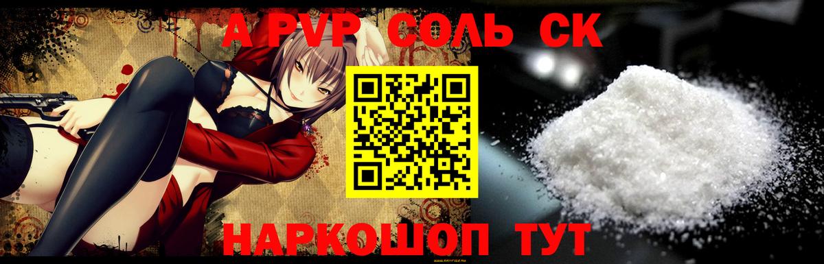Альфа ПВП крисы CK Камень-на-Оби