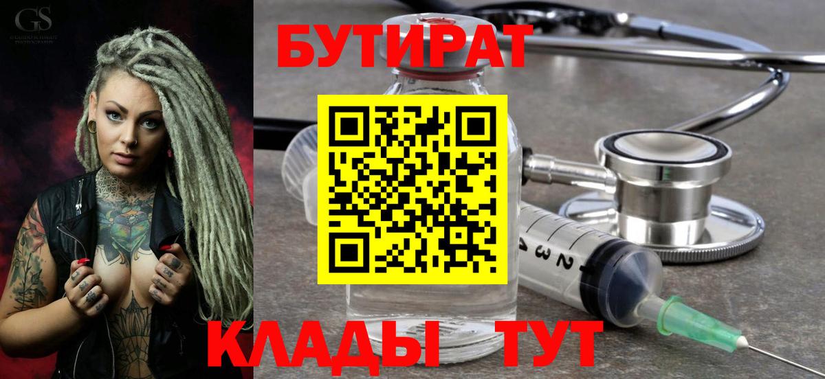 Бутират оксана Камень-на-Оби