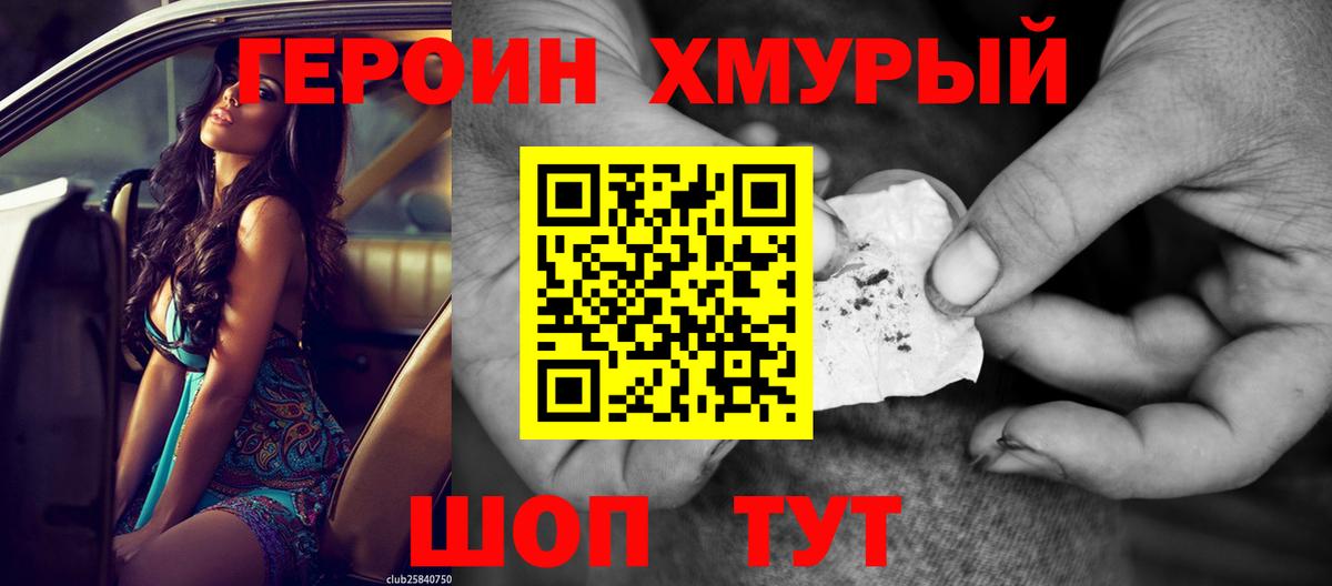 ГЕРОИН гречка Камень-на-Оби